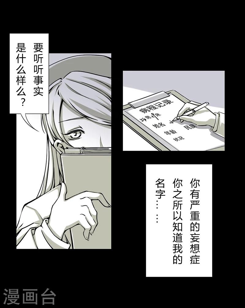 细思极恐故事会韩漫全集-第17话 妄想症无删减无遮挡章节图片 
