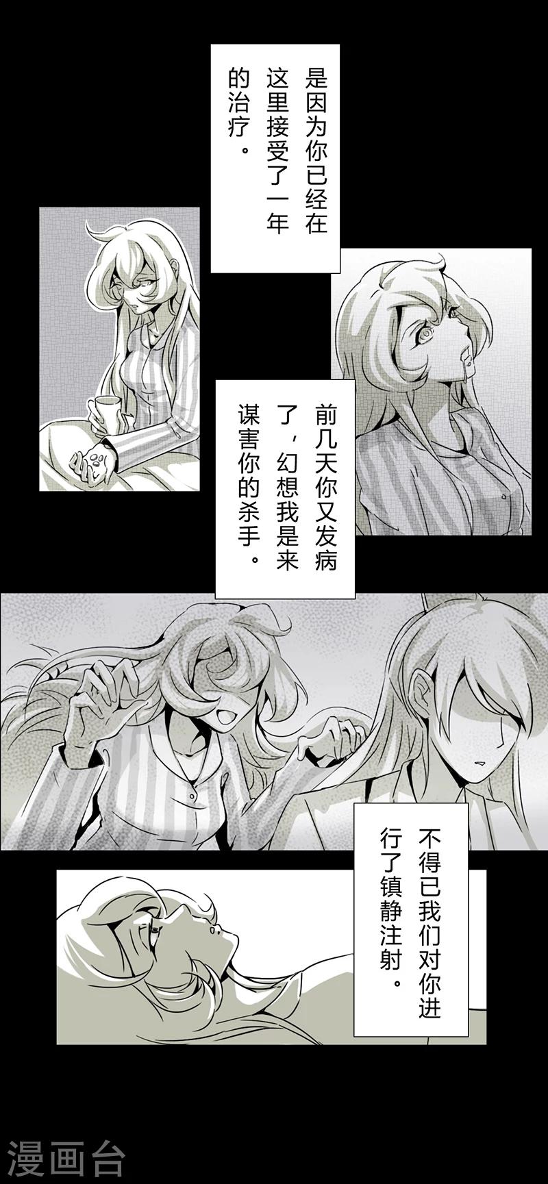 细思极恐故事会韩漫全集-第17话 妄想症无删减无遮挡章节图片 
