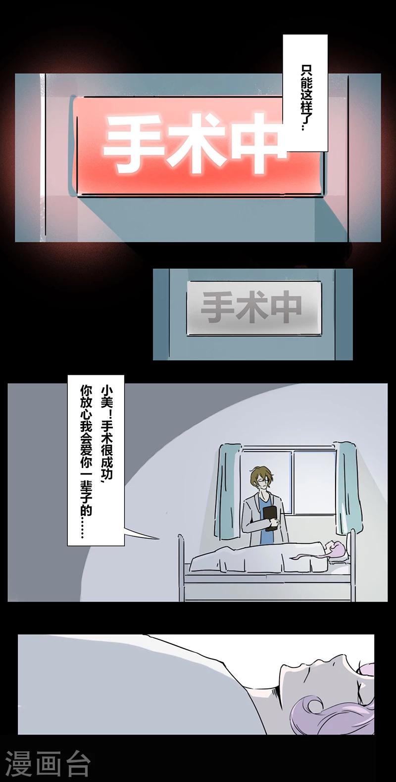 细思极恐故事会韩漫全集-第18话 女神无删减无遮挡章节图片 