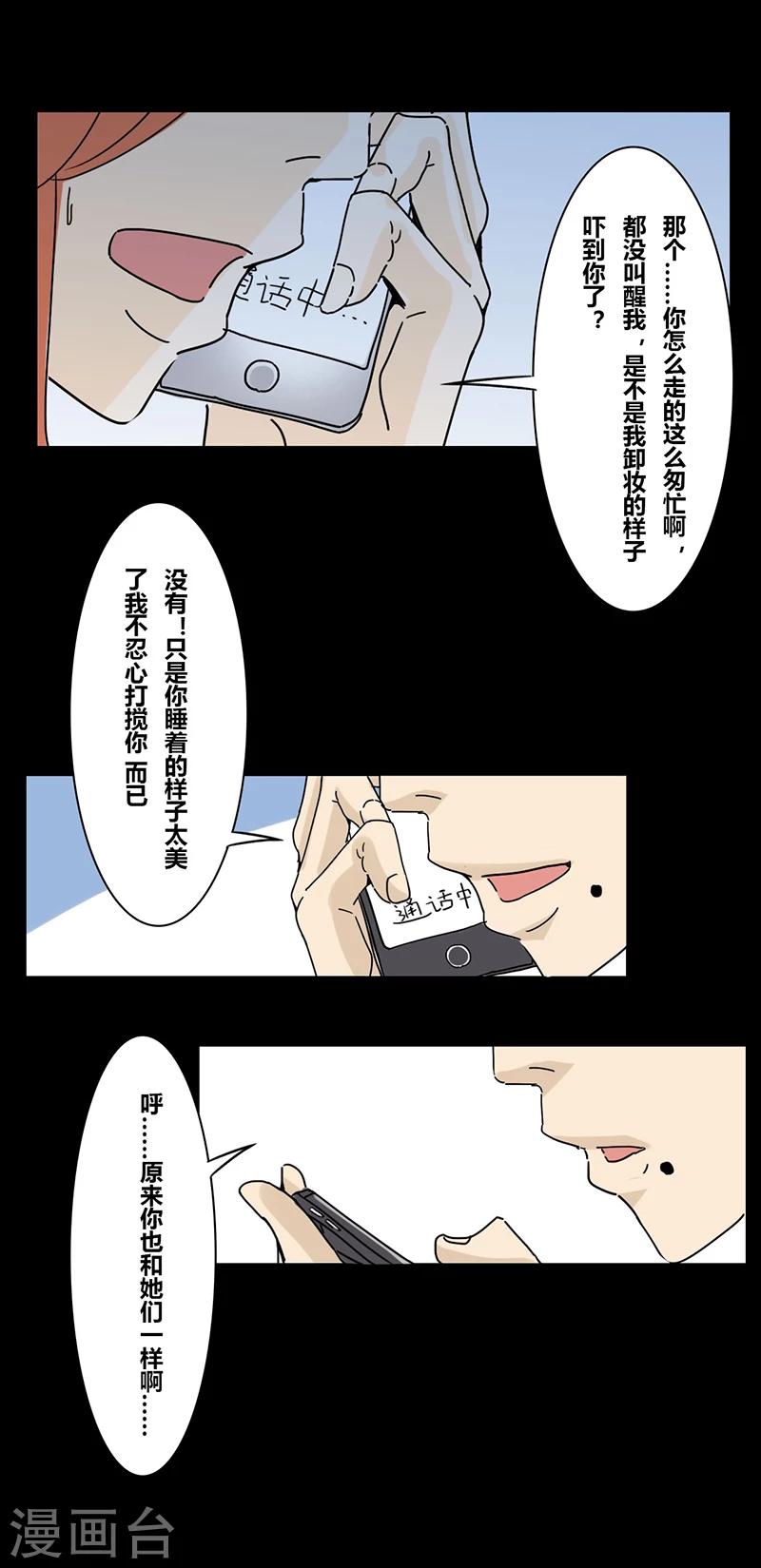 细思极恐故事会韩漫全集-第19话 真爱之血无删减无遮挡章节图片 