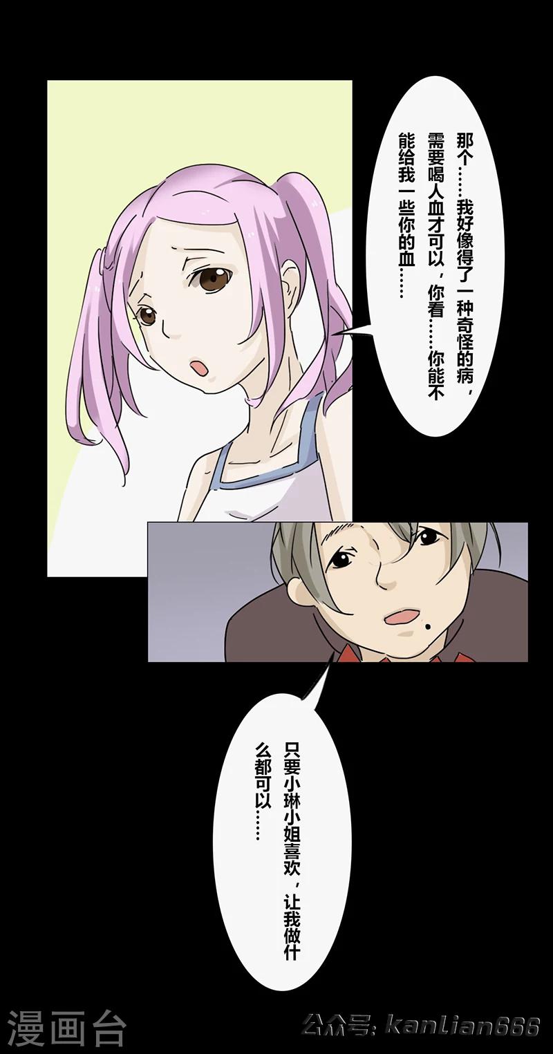 细思极恐故事会韩漫全集-第19话 真爱之血无删减无遮挡章节图片 