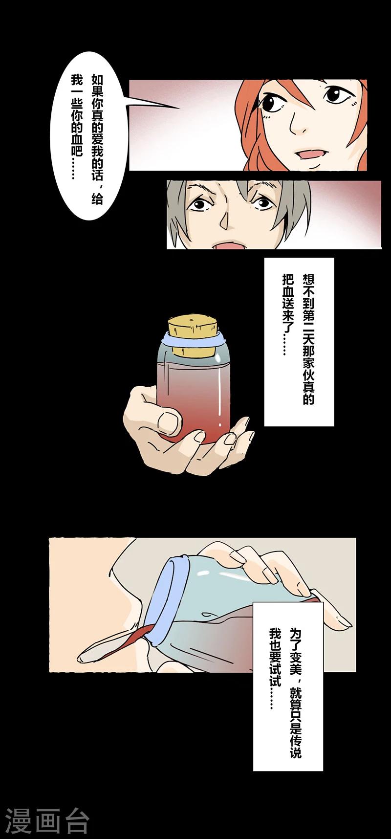 细思极恐故事会韩漫全集-第19话 真爱之血无删减无遮挡章节图片 