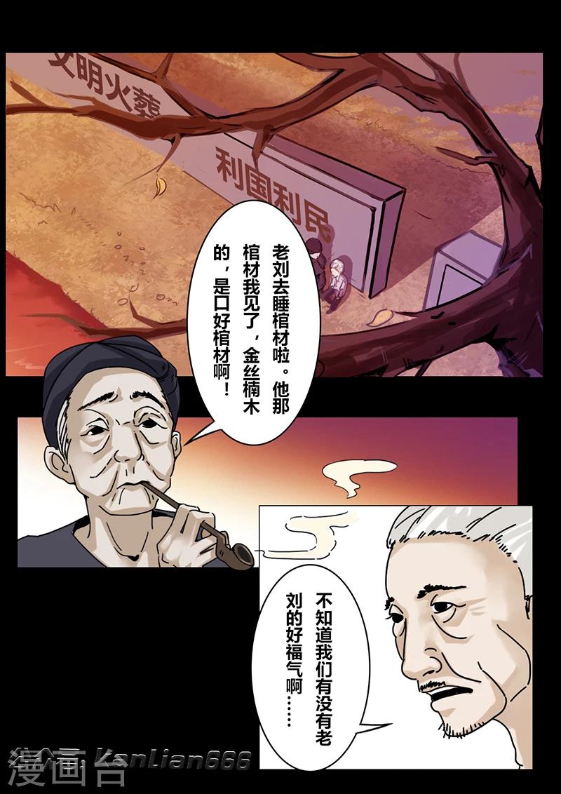 细思极恐故事会韩漫全集-第20话 棺材无删减无遮挡章节图片 