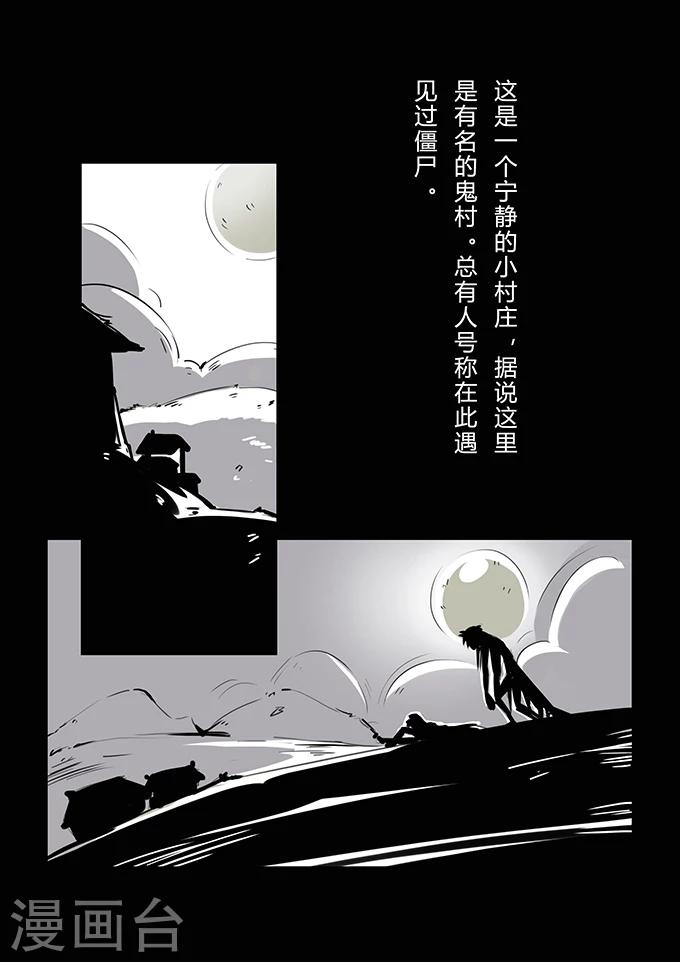 细思极恐故事会韩漫全集-第3话 僵尸无删减无遮挡章节图片 