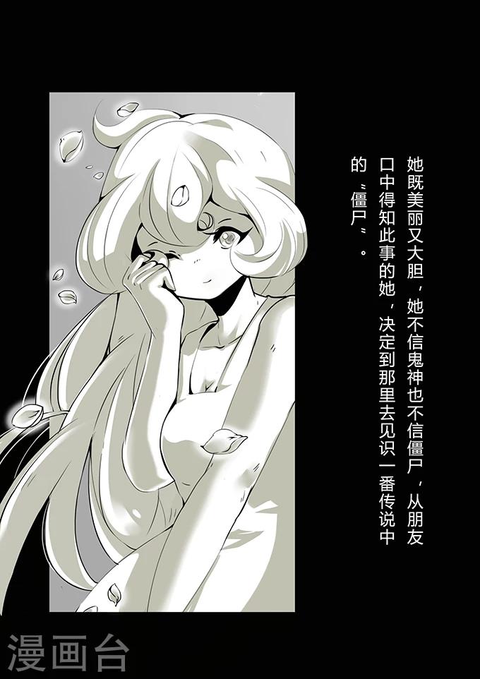 细思极恐故事会韩漫全集-第3话 僵尸无删减无遮挡章节图片 
