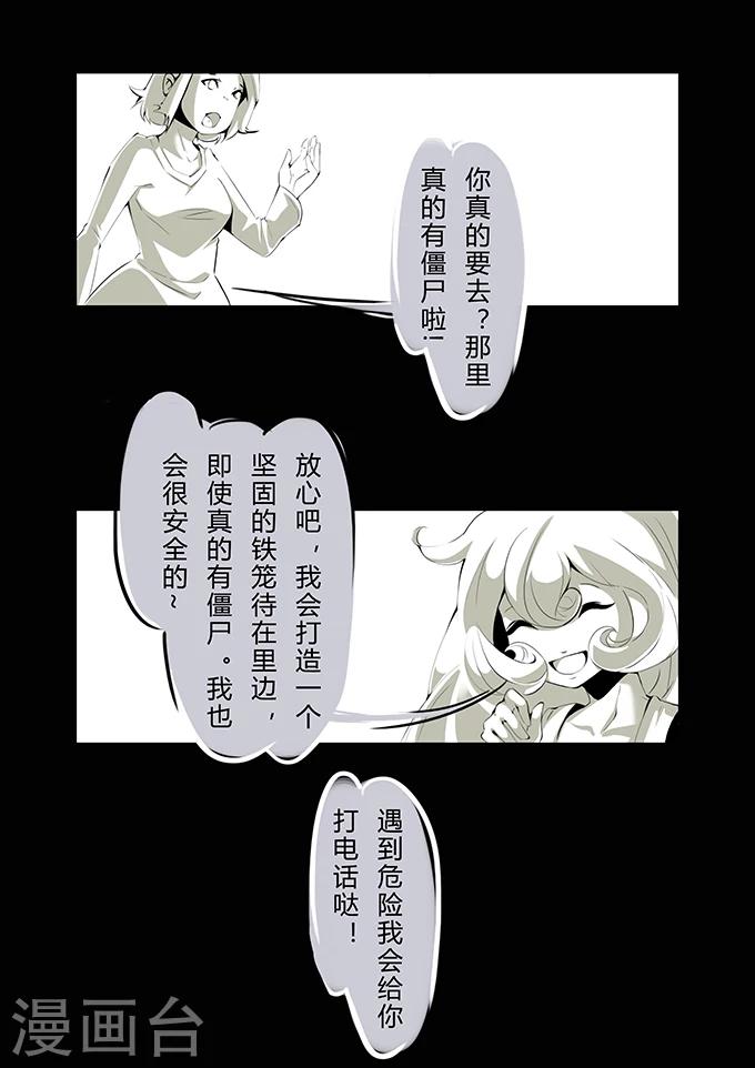 细思极恐故事会韩漫全集-第3话 僵尸无删减无遮挡章节图片 