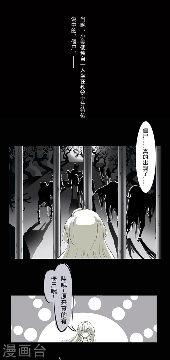 细思极恐故事会韩漫全集-第3话 僵尸无删减无遮挡章节图片 