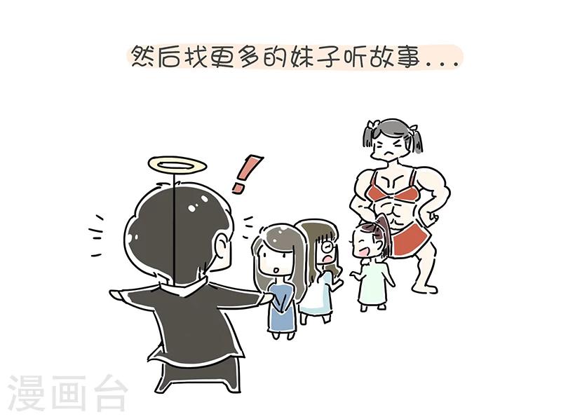 细思极恐故事会韩漫全集-番外1无删减无遮挡章节图片 
