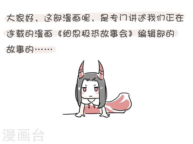 细思极恐故事会韩漫全集-番外1无删减无遮挡章节图片 
