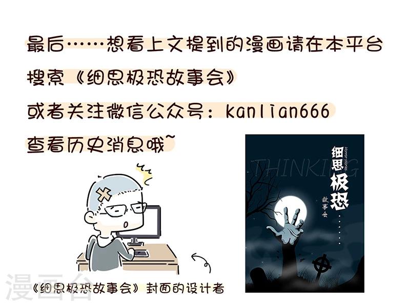 细思极恐故事会韩漫全集-番外1无删减无遮挡章节图片 