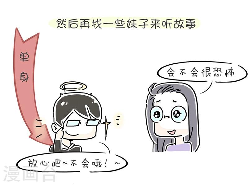 细思极恐故事会韩漫全集-番外1无删减无遮挡章节图片 