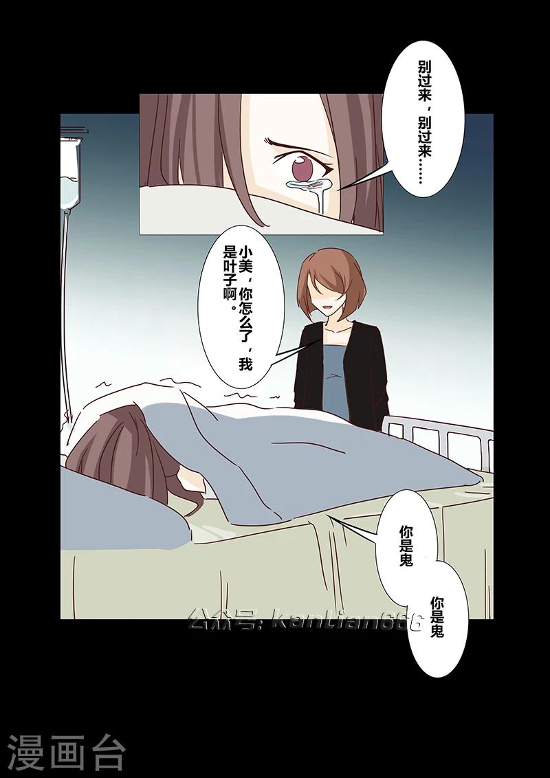 细思极恐故事会韩漫全集-第21话 凤凰男无删减无遮挡章节图片 