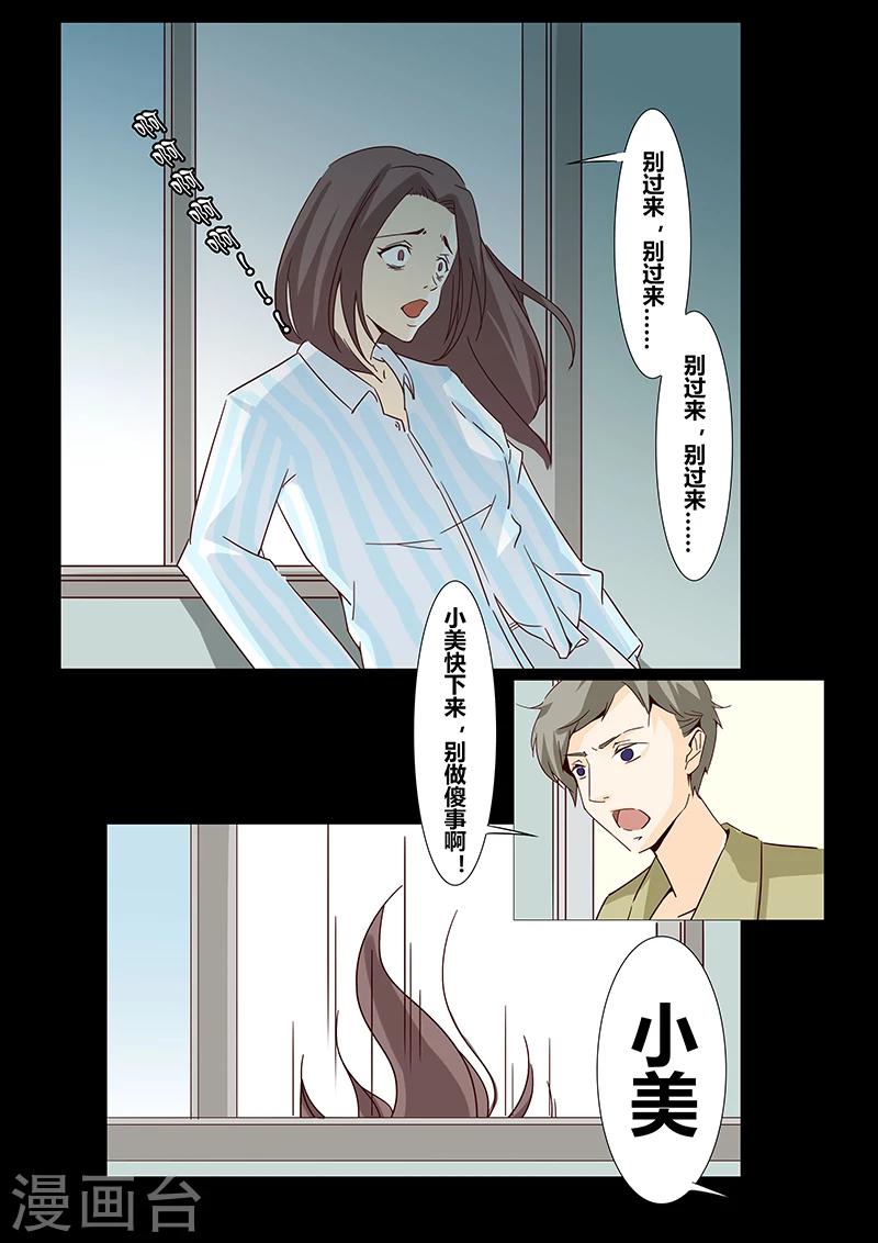 细思极恐故事会韩漫全集-第21话 凤凰男无删减无遮挡章节图片 