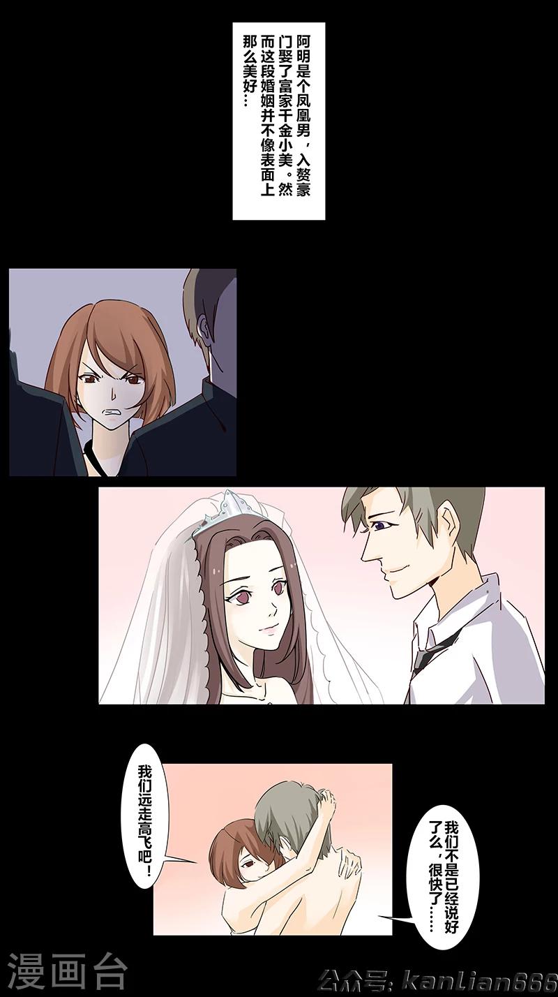 细思极恐故事会韩漫全集-第21话 凤凰男无删减无遮挡章节图片 