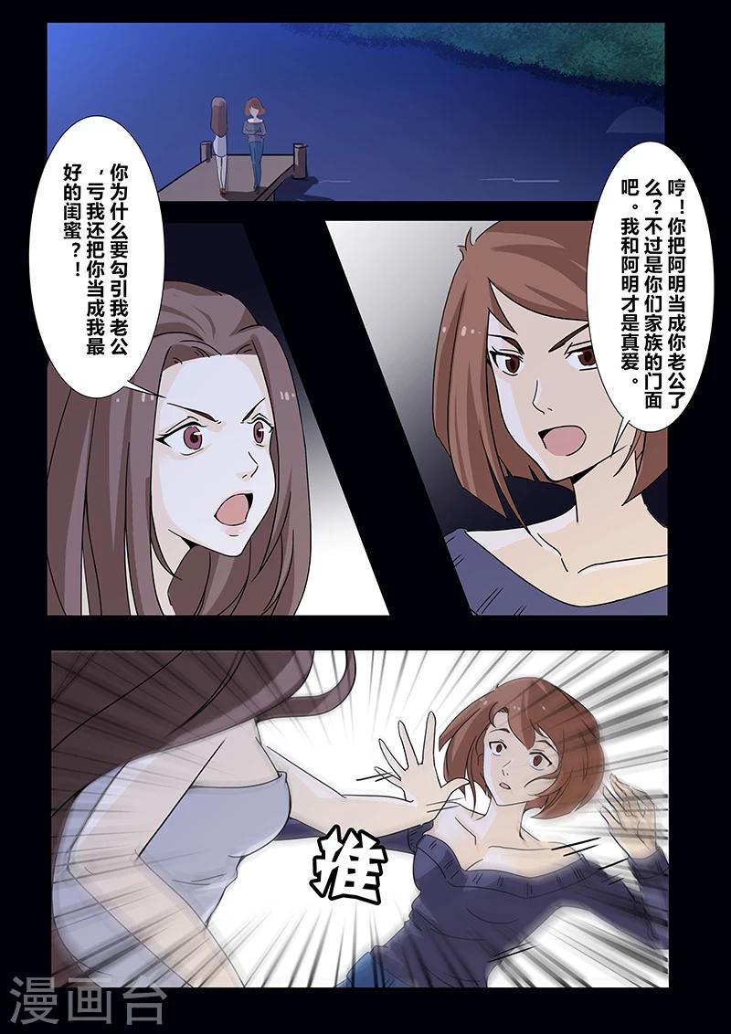 细思极恐故事会韩漫全集-第21话 凤凰男无删减无遮挡章节图片 