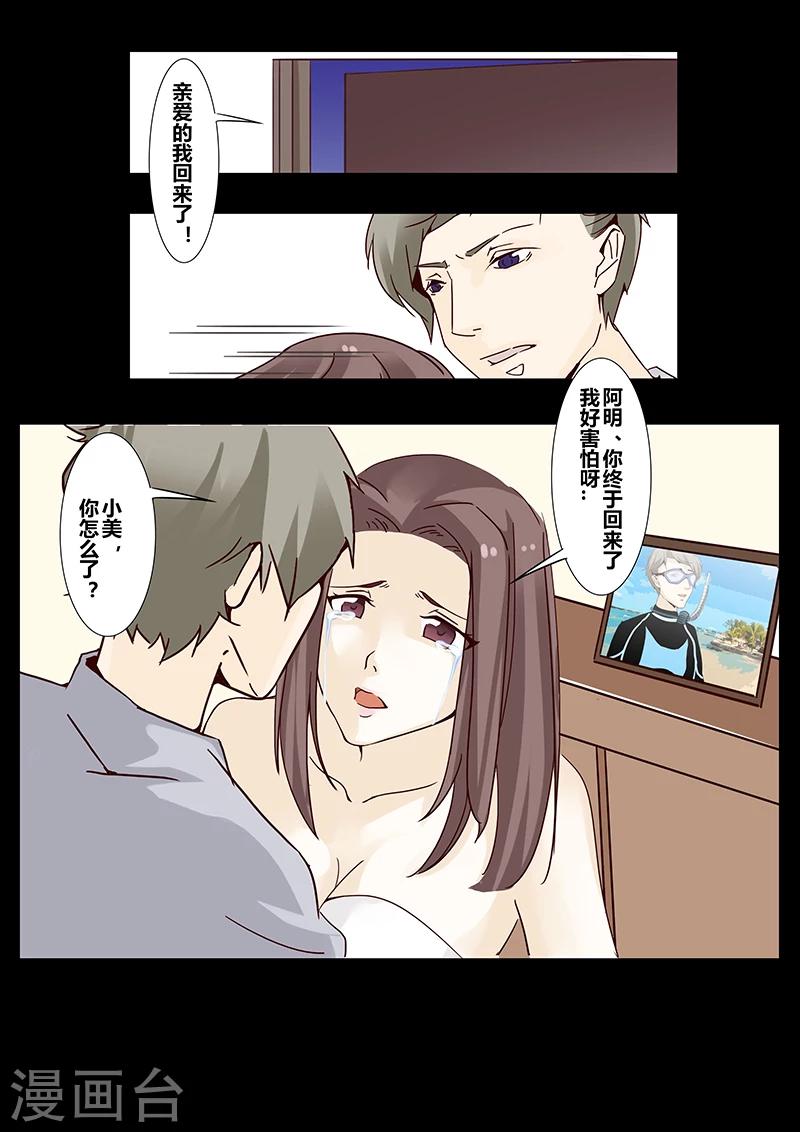 细思极恐故事会韩漫全集-第21话 凤凰男无删减无遮挡章节图片 