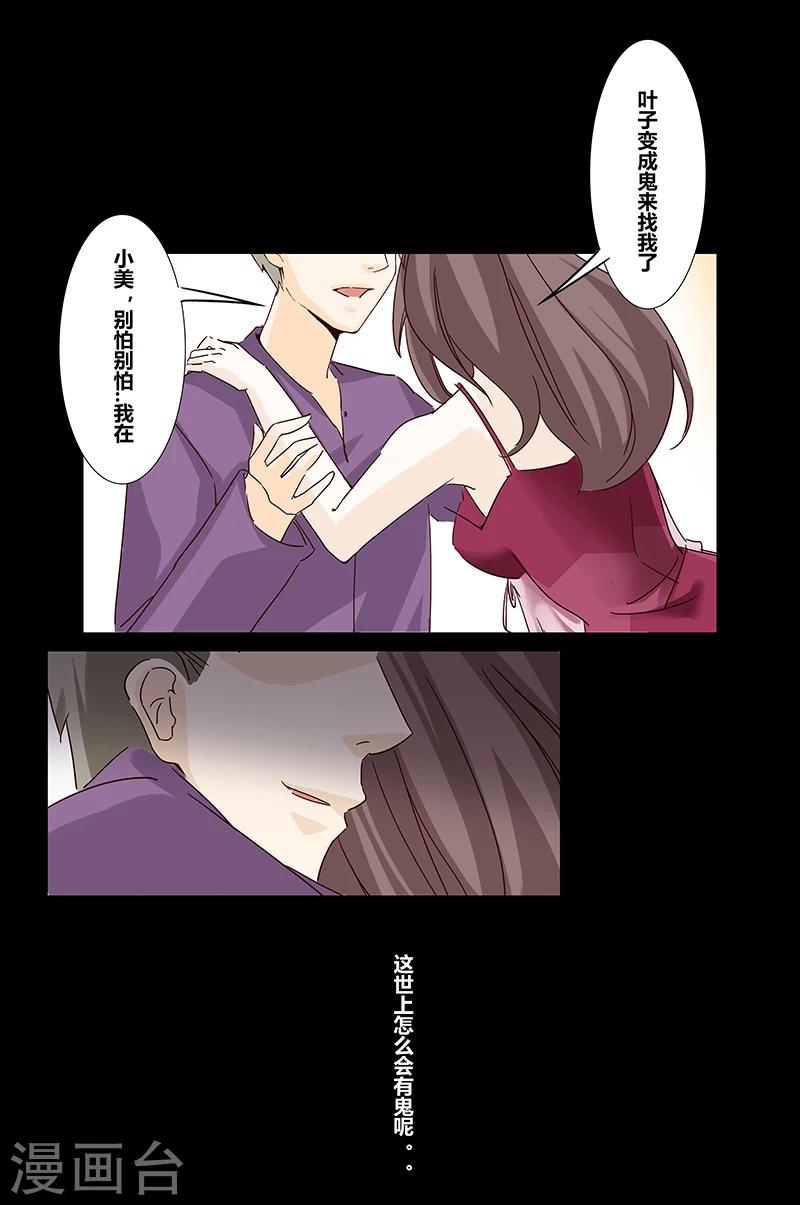 细思极恐故事会韩漫全集-第21话 凤凰男无删减无遮挡章节图片 