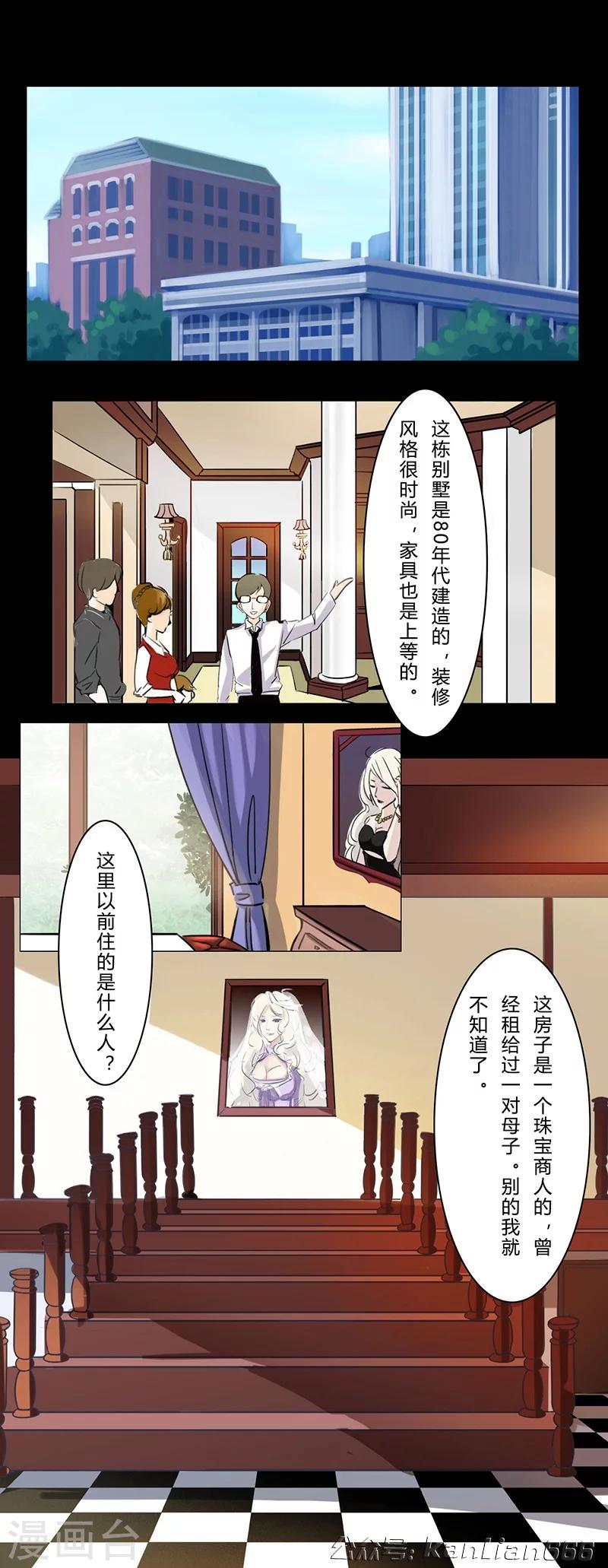 细思极恐故事会韩漫全集-第22话 鬼屋无删减无遮挡章节图片 