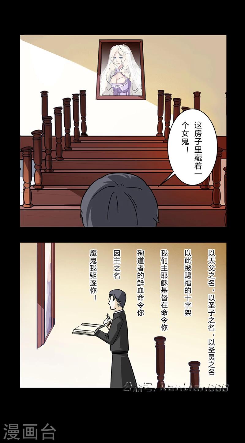 细思极恐故事会韩漫全集-第22话 鬼屋无删减无遮挡章节图片 