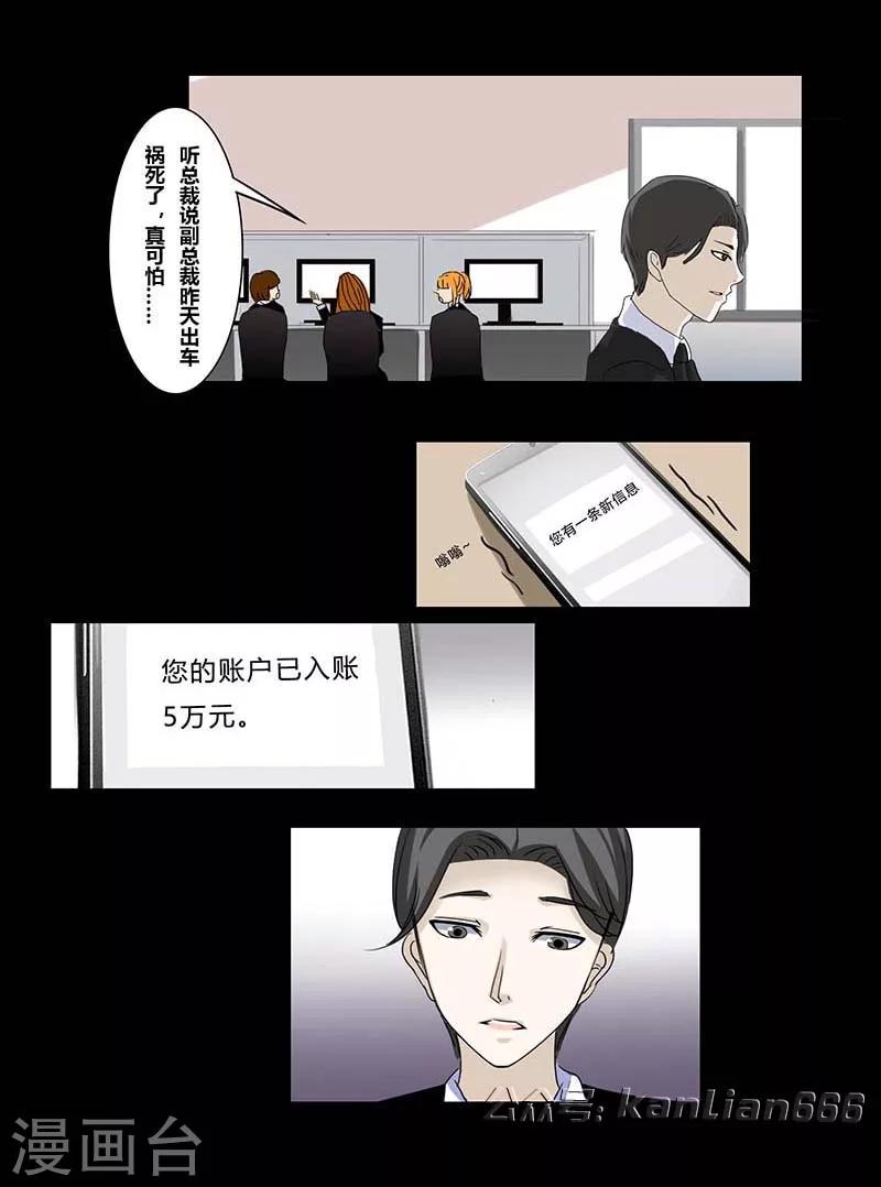 细思极恐故事会韩漫全集-第23话 杀人邮件无删减无遮挡章节图片 