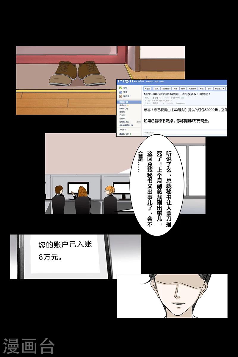 细思极恐故事会韩漫全集-第23话 杀人邮件无删减无遮挡章节图片 