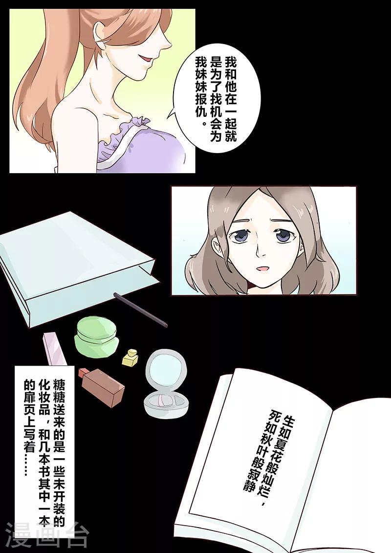 细思极恐故事会韩漫全集-第24话 姐妹无删减无遮挡章节图片 