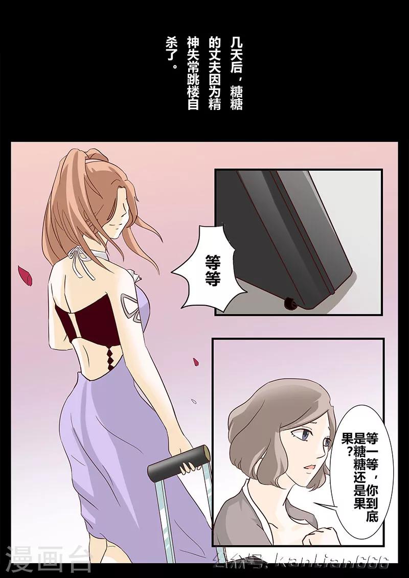 细思极恐故事会韩漫全集-第24话 姐妹无删减无遮挡章节图片 