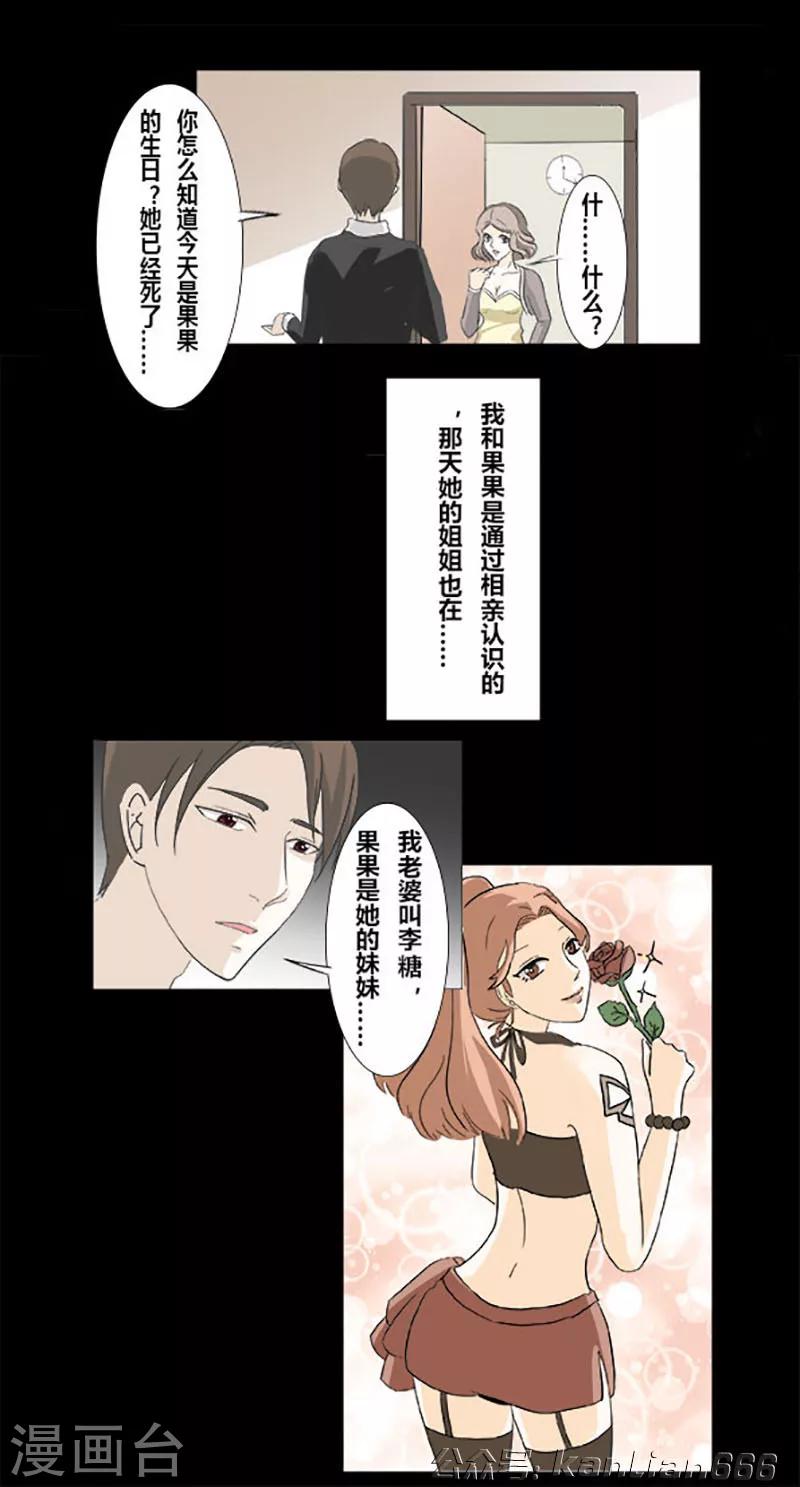 细思极恐故事会韩漫全集-第24话 姐妹无删减无遮挡章节图片 