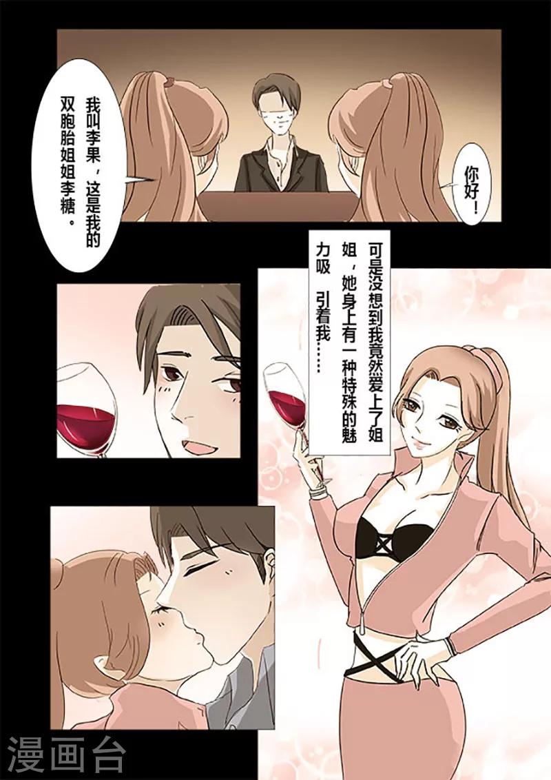 细思极恐故事会韩漫全集-第24话 姐妹无删减无遮挡章节图片 