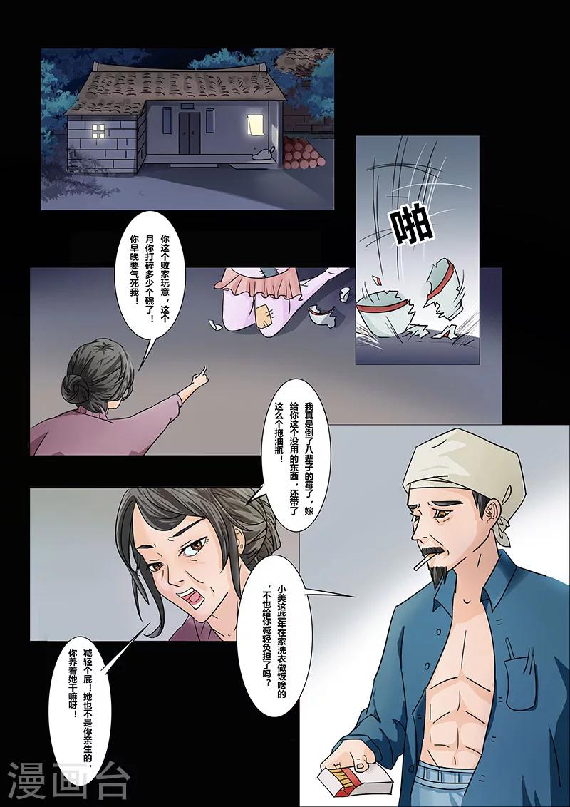 细思极恐故事会韩漫全集-第25话 新娘无删减无遮挡章节图片 