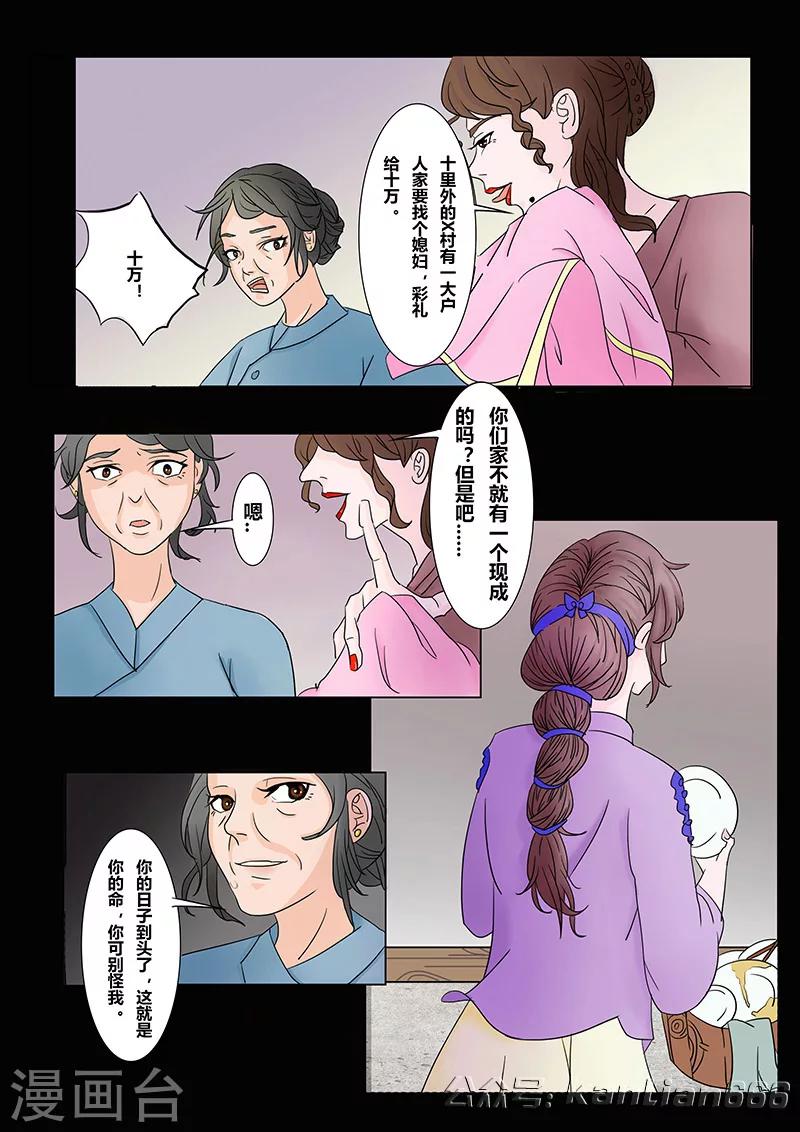 细思极恐故事会韩漫全集-第25话 新娘无删减无遮挡章节图片 