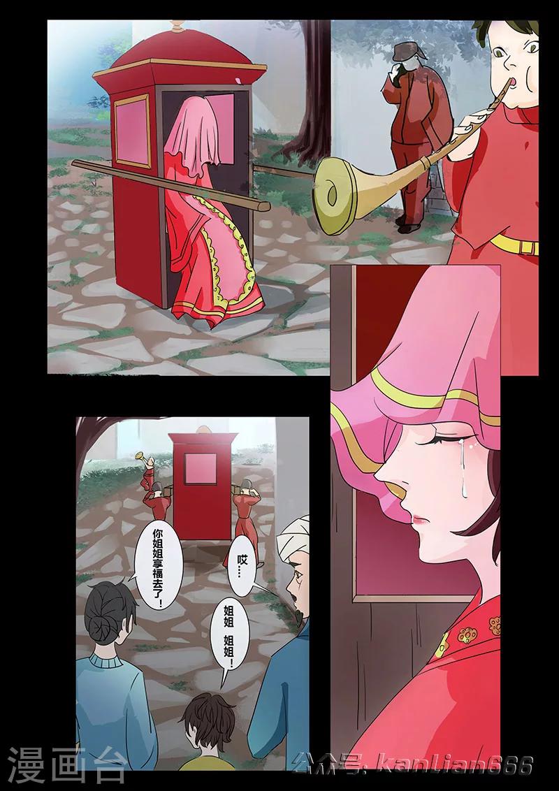细思极恐故事会韩漫全集-第25话 新娘无删减无遮挡章节图片 