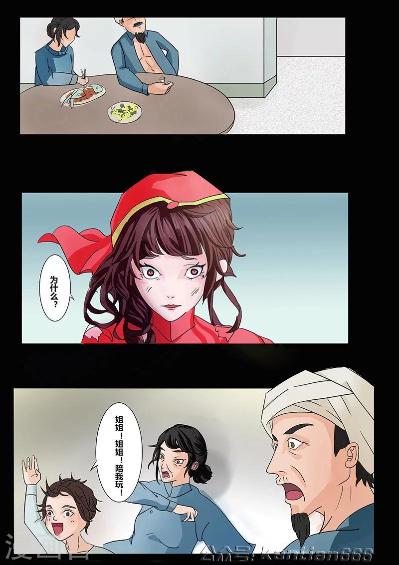 细思极恐故事会韩漫全集-第25话 新娘无删减无遮挡章节图片 
