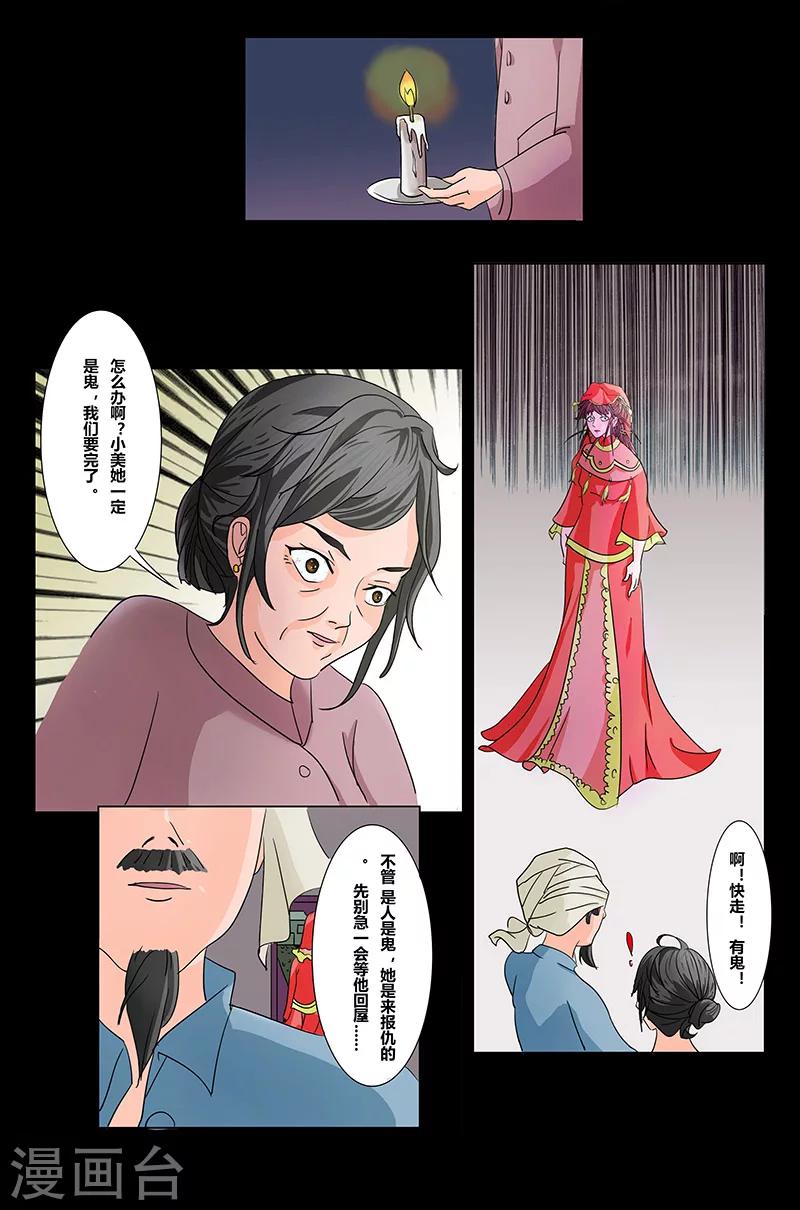 细思极恐故事会韩漫全集-第25话 新娘无删减无遮挡章节图片 