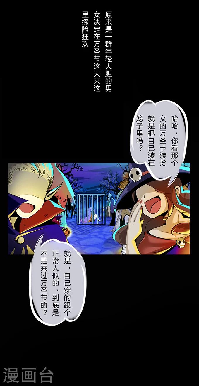 细思极恐故事会韩漫全集-第4话 万圣节无删减无遮挡章节图片 