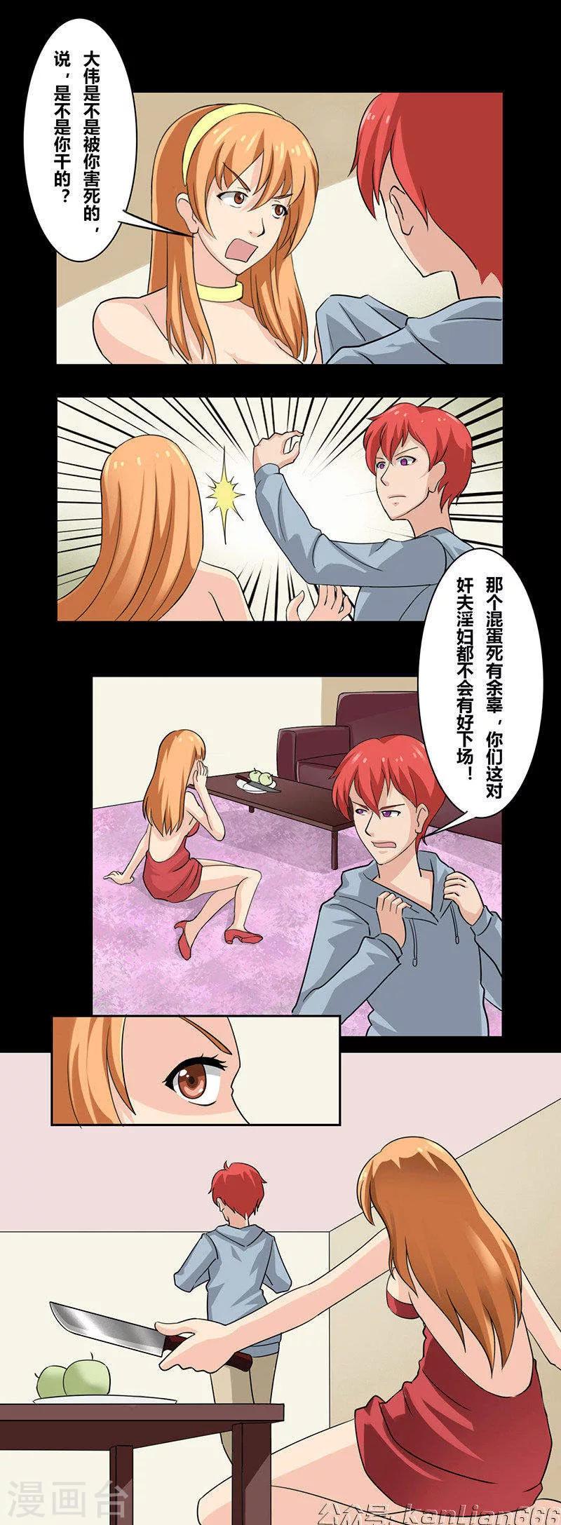 细思极恐故事会韩漫全集-第27话 出轨无删减无遮挡章节图片 