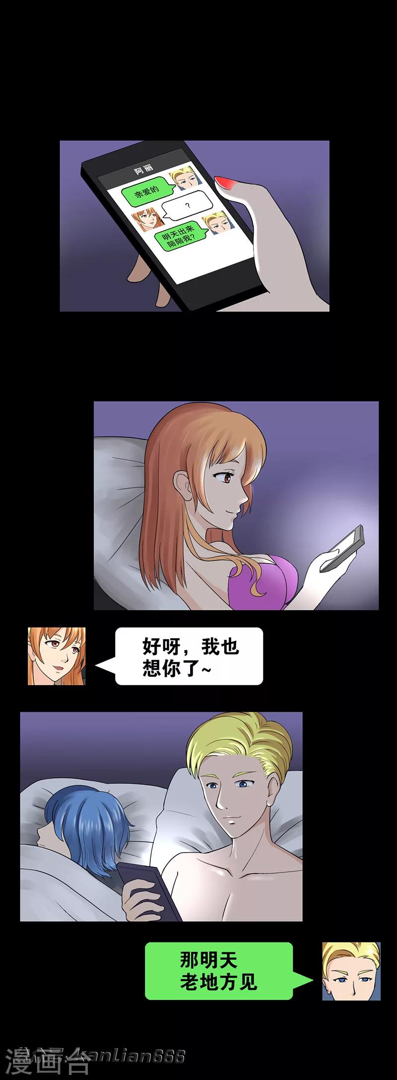 细思极恐故事会韩漫全集-第27话 出轨无删减无遮挡章节图片 