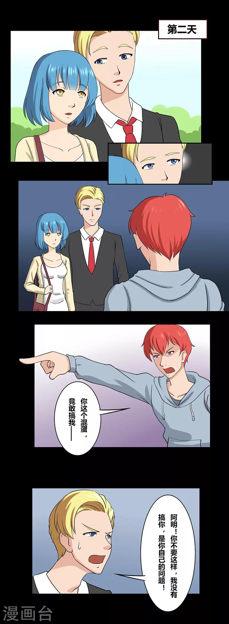 细思极恐故事会韩漫全集-第27话 出轨无删减无遮挡章节图片 