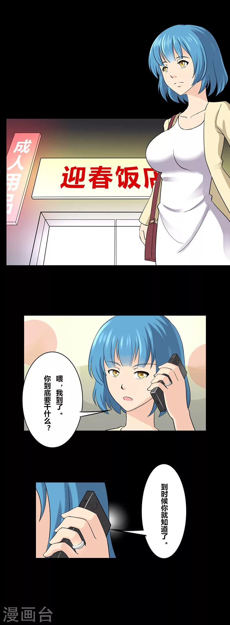 细思极恐故事会韩漫全集-第27话 出轨无删减无遮挡章节图片 