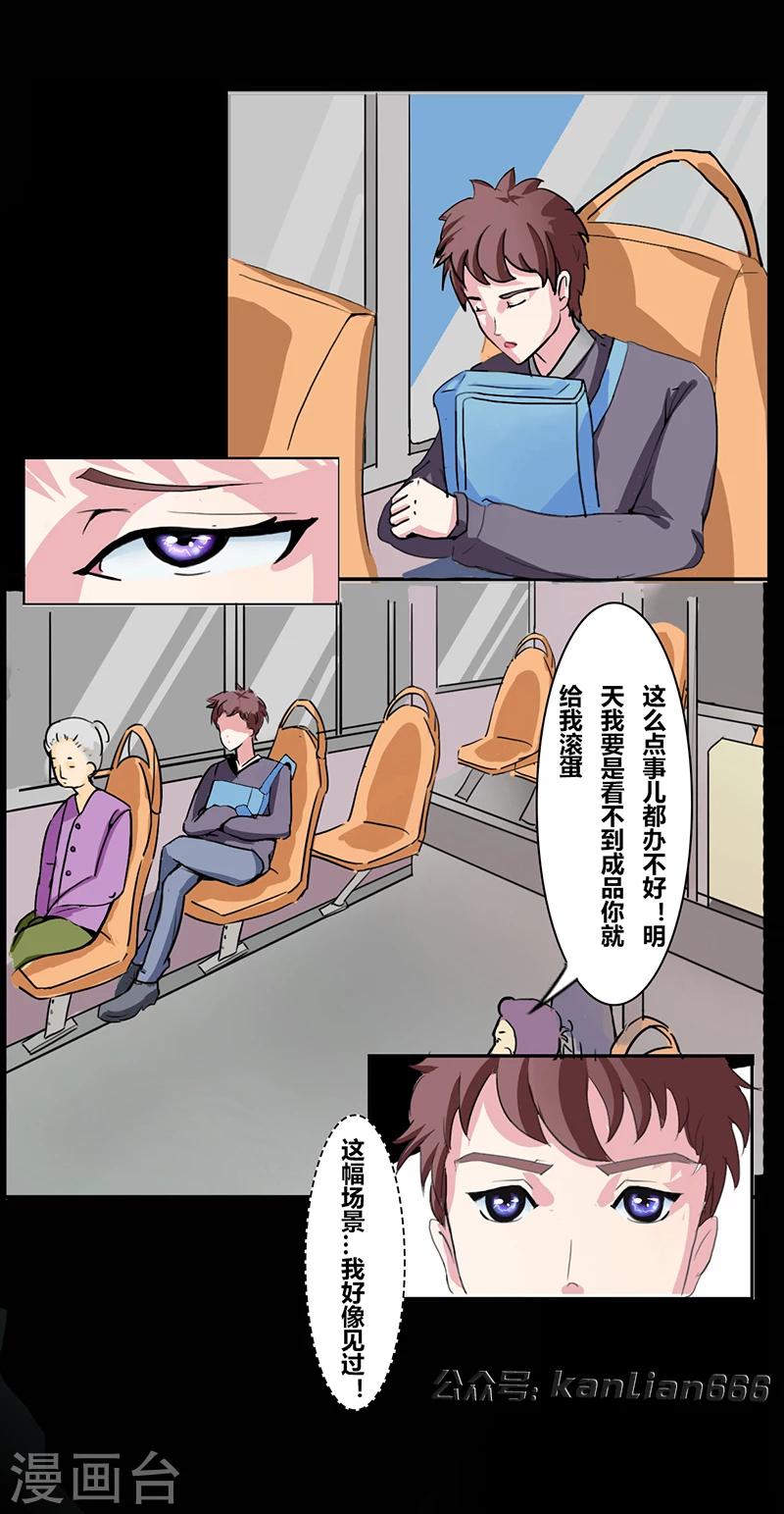 细思极恐故事会韩漫全集-第28话 公交车无删减无遮挡章节图片 