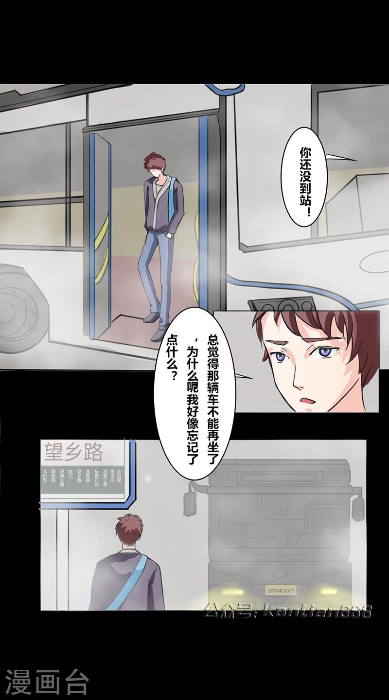 细思极恐故事会韩漫全集-第28话 公交车无删减无遮挡章节图片 