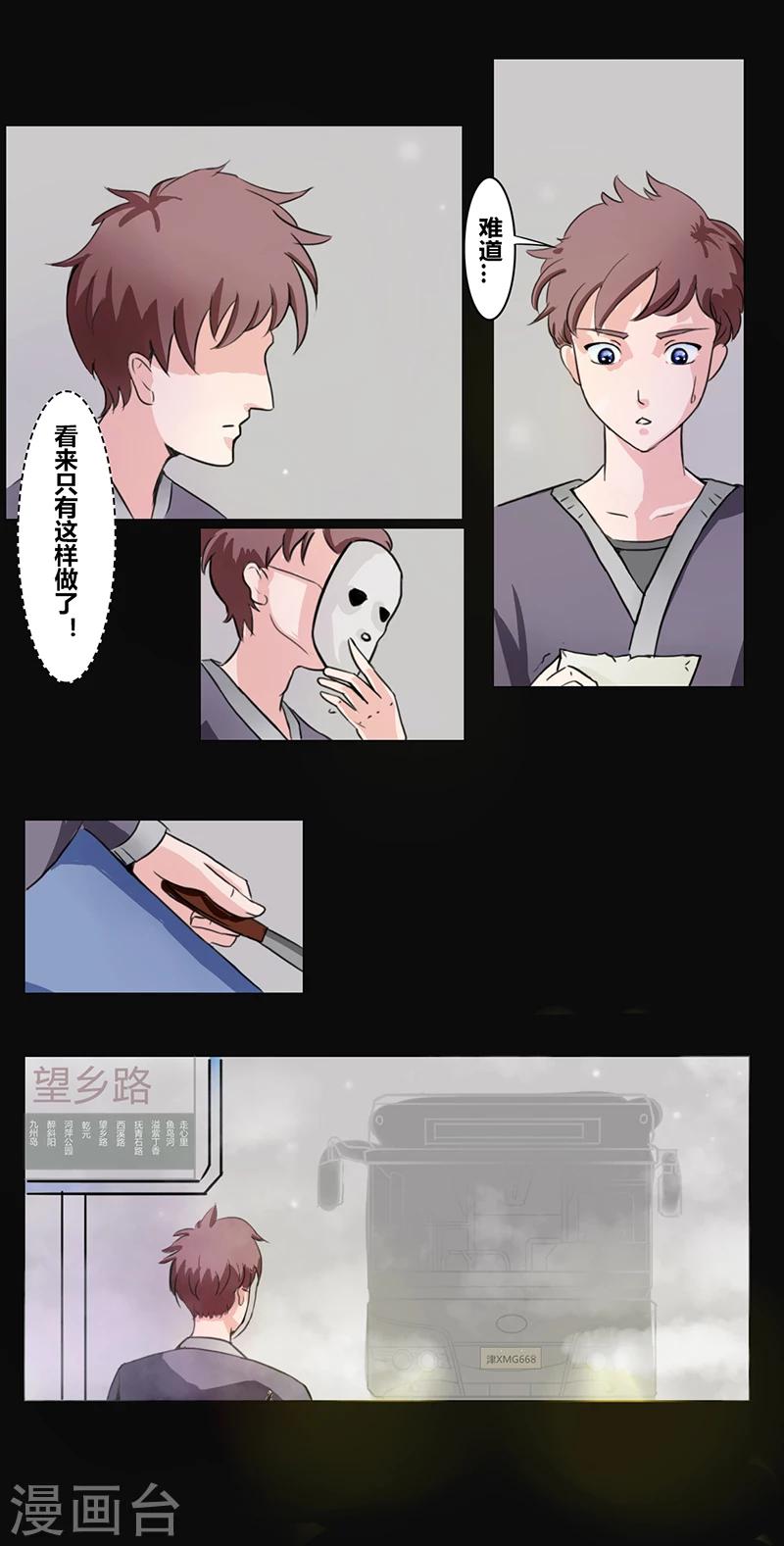 细思极恐故事会韩漫全集-第28话 公交车无删减无遮挡章节图片 