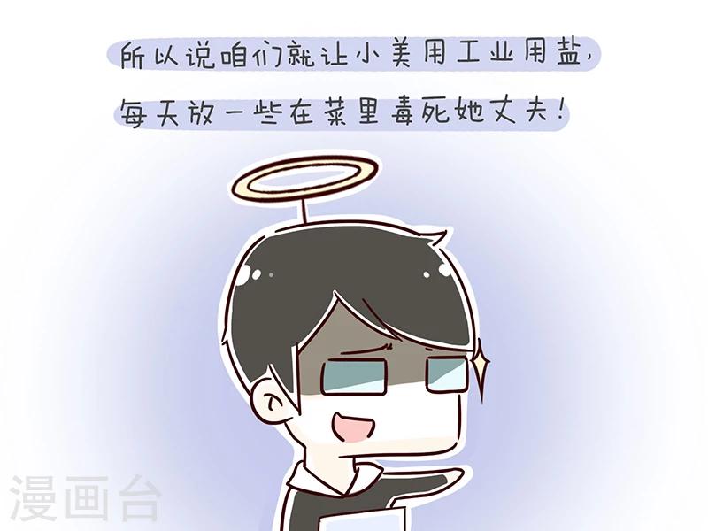 细思极恐故事会韩漫全集-番外5无删减无遮挡章节图片 