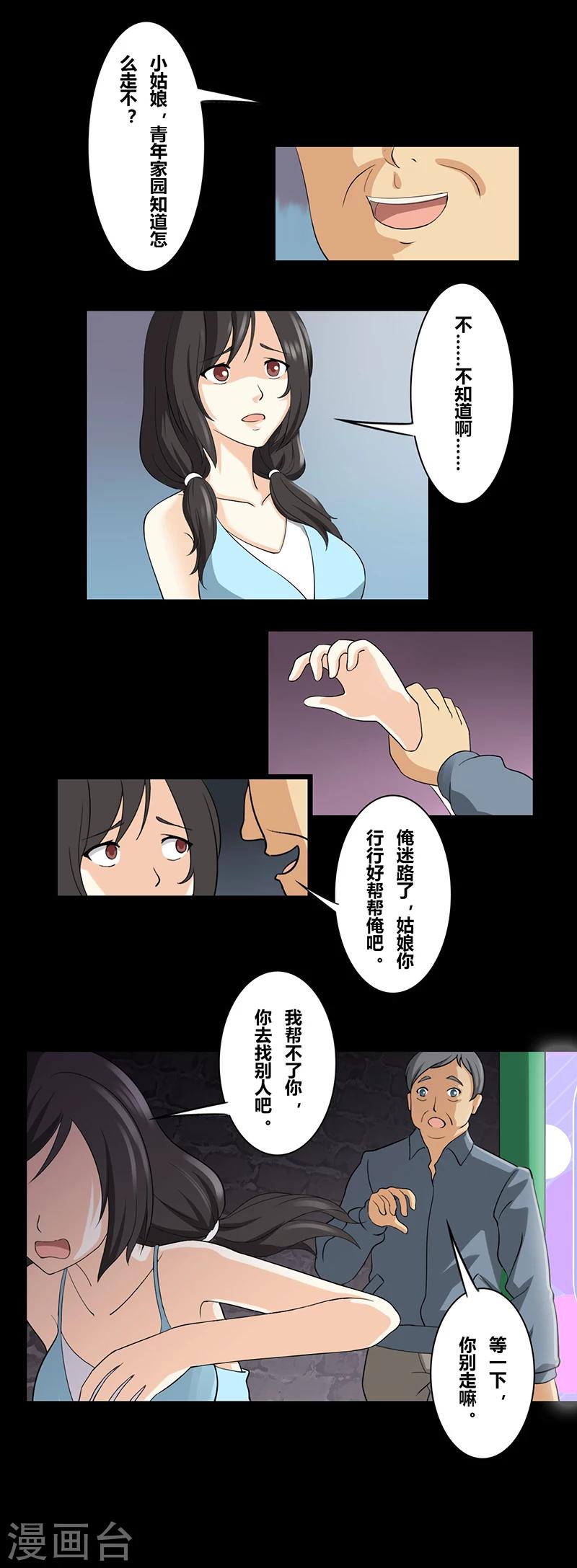 细思极恐故事会韩漫全集-第29话 出租车无删减无遮挡章节图片 