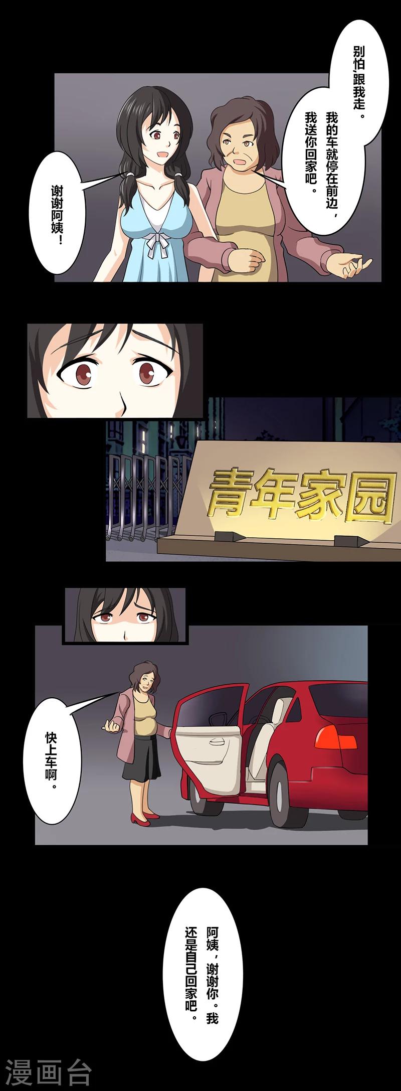 细思极恐故事会韩漫全集-第29话 出租车无删减无遮挡章节图片 