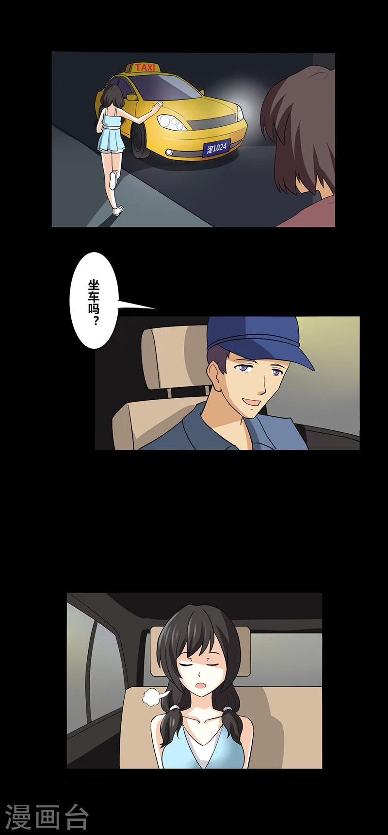 细思极恐故事会韩漫全集-第29话 出租车无删减无遮挡章节图片 