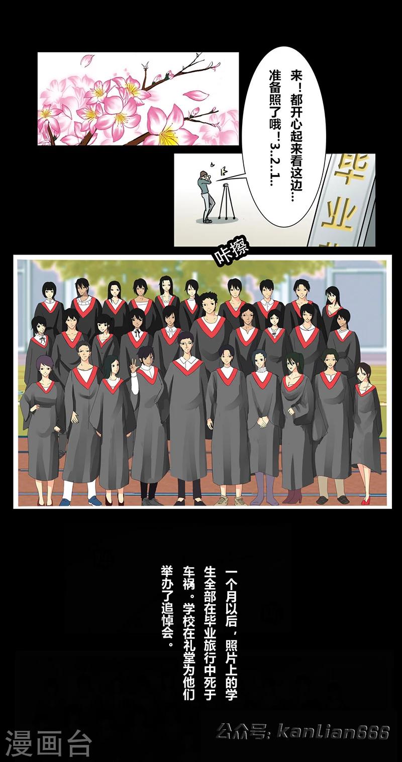 细思极恐故事会韩漫全集-第31话 毕业照无删减无遮挡章节图片 