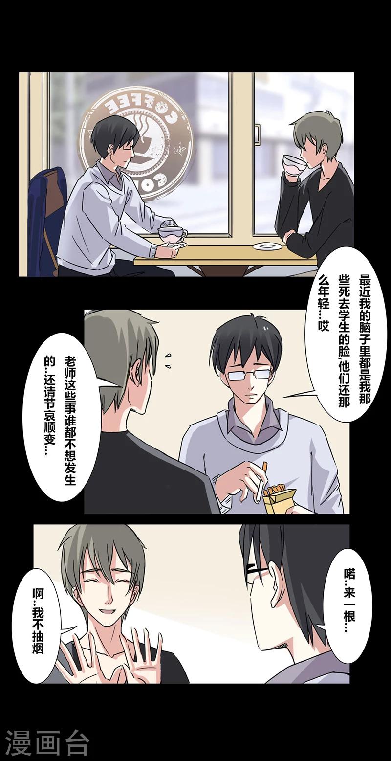 细思极恐故事会韩漫全集-第31话 毕业照无删减无遮挡章节图片 