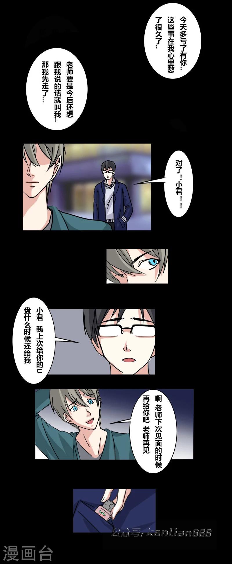 细思极恐故事会韩漫全集-第31话 毕业照无删减无遮挡章节图片 