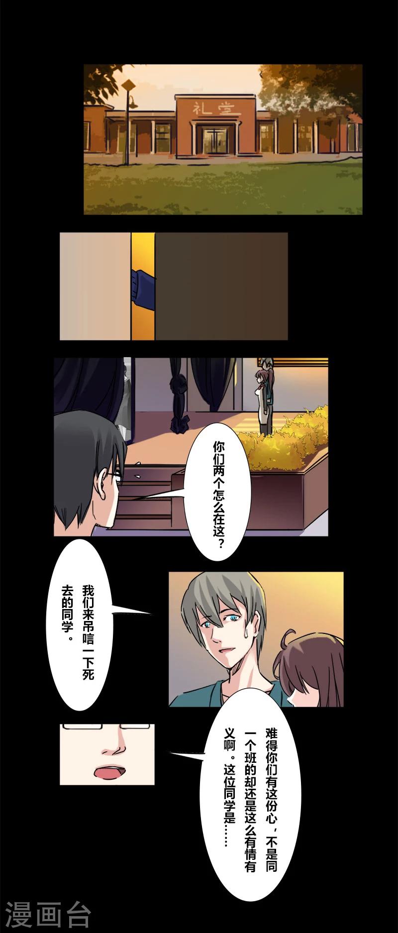 细思极恐故事会韩漫全集-第31话 毕业照无删减无遮挡章节图片 
